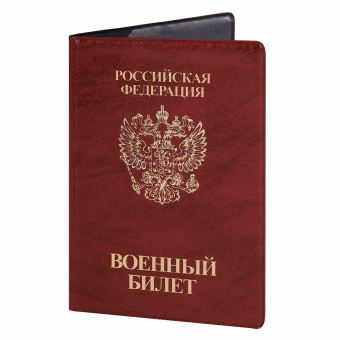 Обложка для военного билета, ПВХ, бордовая, тиснение, STAFF, 238874 за 49 ₽. Обложки для документов. Доставка по России. Без переплат!