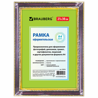 Рамка 21х30 см, пластик, багет 30 мм, BRAUBERG "HIT4", красное дерево с двойной позолотой, стекло, 390996 за 252 ₽. Рамки для дипломов, сертификатов, грамот, фотографий. Доставка по России. Без переплат!