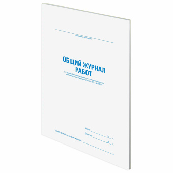 Журнал работ общий, 48 л., картон, блок офсет, А4 200х292 мм, STAFF, 130262 за 123 ₽. Журналы регистрации. Доставка по России. Без переплат!