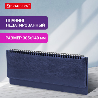 Планинг настольный недатированный (305x140 мм) BRAUBERG "Imperial", кожзам, 60 л., синий, 11169, 111694 за 489 ₽. Планинги. Доставка по России. Без переплат!