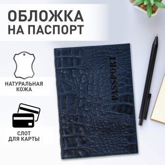 Обложка для паспорта натуральная кожа кайман, "PASSPORT", темно-синяя, BRAUBERG, 237196 за 225 ₽. Обложки для паспорта. Доставка по России. Без переплат!