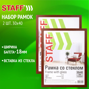 Рамка 30х40 см со стеклом, КОМПЛЕКТ 2 штуки, багет 18 мм МДФ, STAFF "Grand", цвет итальянский орех, 391335 за 624 ₽. Рамки для дипломов, сертификатов, грамот, фотографий. Доставка по России. Без переплат!