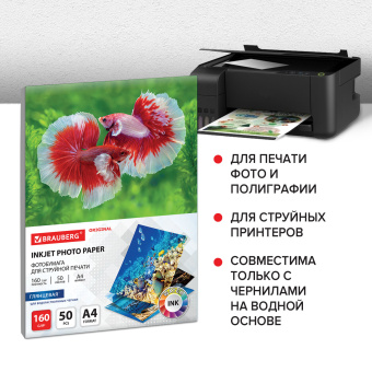 Фотобумага глянцевая, А4, 160 г/м2, односторонняя, 50 листов, BRAUBERG ORIGINAL, 363984 за 330 ₽. Фотобумага. Доставка по России. Без переплат!