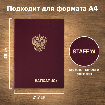 Папка адресная бумвинил "НА ПОДПИСЬ" с гербом России, А4, бордовая, индивидуальная упаковка, STAFF "Basic", 129626 за 130 ₽. Папки адресные. Доставка по России. Без переплат!