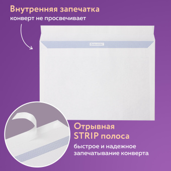 Конверты С4 (229х324 мм), отрывная лента, внутренняя запечатка, 100 г/м2, КОМПЛЕКТ 50 шт., BRAUBERG, 112181 за 557 ₽. Конверты почтовые. Доставка по России. Без переплат!