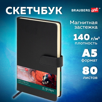 Скетчбук, слоновая кость 140 г/м2 130х210 мм, 80 л., КОЖЗАМ, застежка, BRAUBERG ART CLASSIC, черный, 116460 за 449 ₽. Альбомы, скетчбуки и бумага для графики и эскизов. Доставка по России. Без переплат!