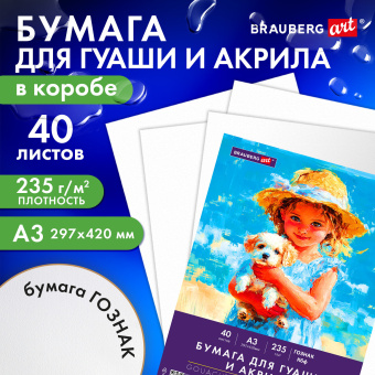 Бумага для гуаши и акрила А3 40 л., 235 г/м2, в коробке, BRAUBERG ART CLASSIC, "Девочка с собачкой", 117736 за 499 ₽. Альбомы и бумага для акварели и масла. Доставка по России. Без переплат!