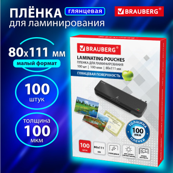 Пленки-заготовки для ламинирования МАЛОГО ФОРМАТА (80х111 мм), КОМПЛЕКТ 100 шт., 100 мкм, BRAUBERG, 530902 за 180 ₽. Пакеты для ламинирования. Доставка по России. Без переплат!