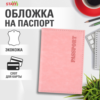 Обложка для паспорта экокожа, мягкая вставка изолон, "PASSPORT", розовая, STAFF "Profit", 238409 за 137 ₽. Обложки для паспорта. Доставка по России. Без переплат!