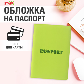 Обложка для паспорта, мягкий полиуретан, "PASSPORT", салатовая, STAFF, 237607 за 98 ₽. Обложки для паспорта. Доставка по России. Без переплат!