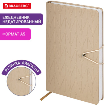 Ежедневник недатированный А5 138х213 мм, BRAUBERG "Braided", под кожу, гвоздик 160 л., бежевый, 116598 за 439 ₽. Ежедневники с покрытием "под кожу и ткань". Доставка по России. Без переплат!