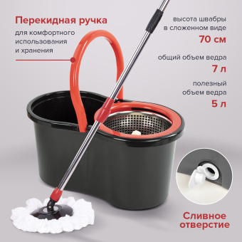 Швабра с отжимом и ведром 7л/5л отжим центрифуга / рукоятка, 2 круглые насадки, крепление кольцо, черный, LAIMA 607487 за 2&nbsp;890 ₽. Комплекты для уборки (швабра и ведро с отжимом). Доставка по России. Без переплат!