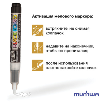 Маркер меловой БЕЛЫЙ, влагостираемый, 3 мм, для гладких поверхностей, MUNHWA "Black Board Marker", BM-05 за 172 ₽. Маркеры меловые. Доставка по России. Без переплат!