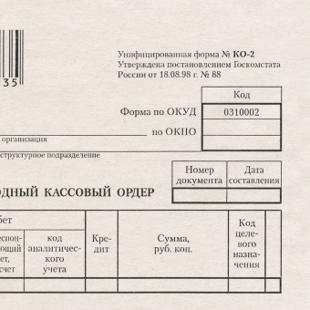 Бланк бухгалтерский типографский "Расходно-кассовый ордер", А5 (134х192 мм), СКЛЕЙКА 100 шт., 130005 за 32 ₽. Бланки бухгалтерские. Доставка по России. Без переплат!