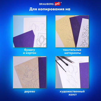 Бумага копировальная (копирка), фиолетовая, А4, 50 листов, BRAUBERG ART "CLASSIC", 112403 за 150 ₽. Бумага копировальная (копирка). Доставка по России. Без переплат!