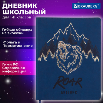Дневник 1-11 класс 48 л., кожзам (гибкая), термотиснение, фольга, BRAUBERG, "МЕДВЕДЬ", 105969 за 173 ₽. Дневники универсальные. Доставка по России. Без переплат!