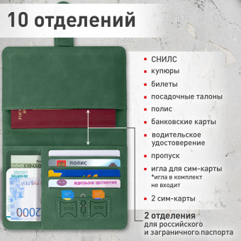 Обложка для паспорта и документов с защитой от считывания, 9 карманов, магнит, экокожа, зеленая, BRAUBERG, 238758 за 235 ₽. Обложки для паспорта. Доставка по России. Без переплат!