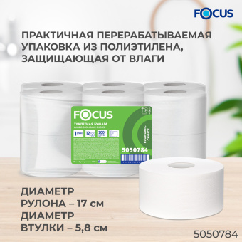 Бумага туалетная 200 м, FOCUS (система Т2) Eco Jumbo, 1 слой, цвет белый, КОМПЛЕКТ 12 рулонов, 5050784 за 1&nbsp;885 ₽. Туалетная бумага профессиональная. Доставка по России. Без переплат!
