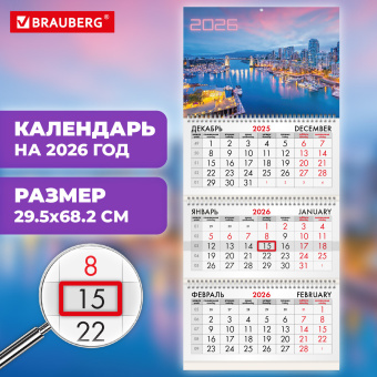 Календарь квартальный на 2026 г., 3 блока, 3 гребня, бегунок, офсет, BRAUBERG, "Город", 116779 за 133 ₽. Календари настенные. Доставка по России. Без переплат!