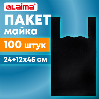 Пакет "майка" КОМПЛЕКТ 100 штук, 24+12х45 см, ПНД черный, 12 мкм, LAIMA, 700786 за 128 ₽. Пакеты "майка". Доставка по России. Без переплат!