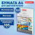 Бумага BRAUBERG DIGITAL SILK, мелованная, матовая, А4, 105 г/м, 250 л., для полноцветной лазерной печати, 130% (CIE),116394 за 684 ₽. Бумага для цветной лазерной печати. Доставка по России. Без переплат!