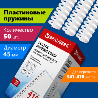 Пружины пластиковые для переплета, КОМПЛЕКТ 50 шт., 45 мм (для сшивания 341-410 л.), белые, BRAUBERG, 530933 за 1 367 ₽. Пружины для переплета. Доставка по России. Без переплат!