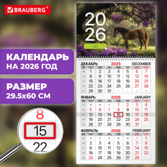 Календарь квартальный на 2026 г., 1 блок, 1 гребень, бегунок, мелованная бумага, BRAUBERG, "Символ года 2", 116748 за 139 ₽. Календари настенные. Доставка по России. Без переплат!