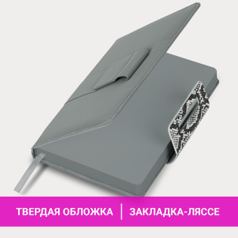 Ежедневник недатированный А5 138х213 мм, BRAUBERG "Safari", под кожу, магнит, 160 л., Snake, серый, 116594 за 547 ₽. Ежедневники с покрытием "под кожу и ткань". Доставка по России. Без переплат!