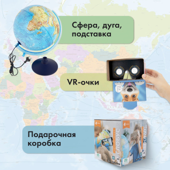 Глобус интерактивный + очки VR, физический / политический, GLOBEN, 32 см, рельефный, с подсветкой, INT13200290 за 2&nbsp;936 ₽. Глобусы. Доставка по России. Без переплат!