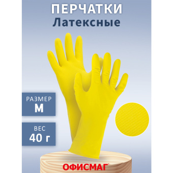 Перчатки МНОГОРАЗОВЫЕ латексные ОФИСМАГ, хлопчатобумажное напыление, размер М (средний), желтые, вес 40 г, 604198 за 54 ₽. Перчатки латексные и резиновые. Доставка по России. Без переплат!