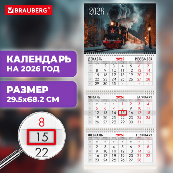 Календарь квартальный на 2026 г., 3 блока, 3 гребня, бегунок, офсет, BRAUBERG, "Паровозик", 116771 за 133 ₽. Календари настенные. Доставка по России. Без переплат!