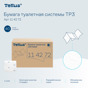Бумага туалетная Tellus/TORK (Система Т3) UNIVERSAL, КОМПЛЕКТ 40 шт., листовая, 250 л., 11х23 см, 1-слойная, 114272 за 4&nbsp;053 ₽. Туалетная бумага профессиональная. Доставка по России. Без переплат!