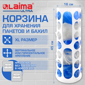 Корзина / диспенсер для хранения пакетов и бахил БОЛЬШАЯ 45х16х13 см, крючки-крепеж в комплекте, белая, LAIMA ULTRA, 701666 за 314 ₽. Диспенсеры для бахил и пакетов. Доставка по России. Без переплат!
