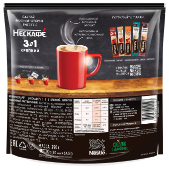 Кофе растворимый порционный NESCAFE "3 в 1 Крепкий", КОМПЛЕКТ 20 пакетиков по 14,5 г, 12460873 за 500 ₽. Кофе растворимый. Доставка по России. Без переплат!