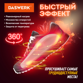 Сушилка для обуви электрическая с подсветкой, сушка для обуви, 15 Вт, DASWERK, SD6, 456199 за 506 ₽. Сушилки для обуви. Доставка по России. Без переплат!