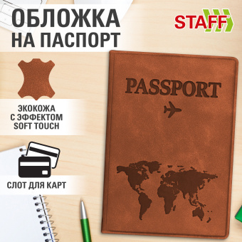 Обложка для паспорта "Passport Map", мягкая экокожа, коричневая, STAFF, 238876 за 129 ₽. Обложки для паспорта. Доставка по России. Без переплат!