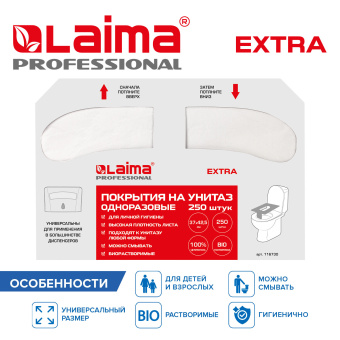Покрытия на унитаз EXTRA, 1/2 сложения, LAIMA (Система V1), 18 г/м2, КОМПЛЕКТ 250 шт., 37х42,5 см, 116730 за 428 ₽. Покрытия на унитаз одноразовые. Доставка по России. Без переплат!