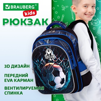 Рюкзак BRAUBERG KIDS FLOSSY, 2 отделения, 3 кармана, "Футбольный клуб", объемный дизайн, 40х28х18 см, 273181 за 1&nbsp;466 ₽. Рюкзаки для начальной и средней школы. Доставка по России. Без переплат!