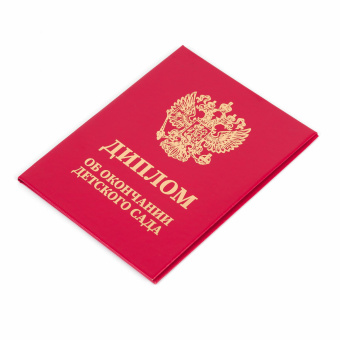Диплом об окончании детского сада, бумвинил красный, А5 115х150 мм, BRAUBERG, 117577 за 61 ₽. Грамоты и дипломы. Доставка по России. Без переплат!