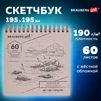 Скетчбук, белая бумага 190 г/м2, 195х195 мм, 60 л., гребень, твердая обложка, BRAUBERG ART CLASSIC, 113852 за 245 ₽. Альбомы, скетчбуки и бумага для графики и эскизов. Доставка по России. Без переплат!
