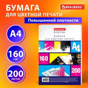 Бумага для цветной лазерной печати А4, ПЛОТНАЯ 160 г/м2, 200 л., BRAUBERG DIGITAL, 145% (CIE), 115381 за 703 ₽. Бумага для цветной лазерной печати. Доставка по России. Без переплат!