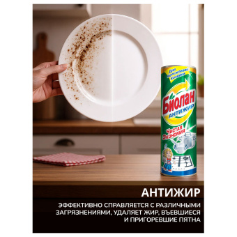 Чистящее средство 400 г, БИОЛАН "Антижир", порошок, 30-6 за 76 ₽. Чистящие и моющие средства универсальные. Доставка по России. Без переплат!