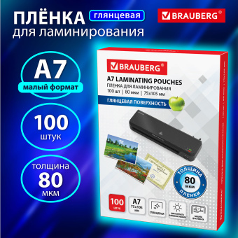 Пленки-заготовки для ламинирования МАЛОГО ФОРМАТА, А7, КОМПЛЕКТ 100 шт., 80 мкм, BRAUBERG, 531786 за 127 ₽. Пакеты для ламинирования. Доставка по России. Без переплат!