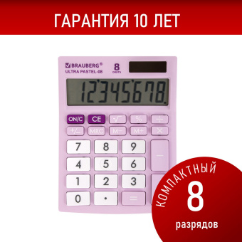 Калькулятор настольный BRAUBERG ULTRA PASTEL-08-PR, КОМПАКТНЫЙ (154x115 мм), 8 разрядов, двойное питание, СИРЕНЕВЫЙ, 250516 за 618 ₽. Калькуляторы настольные. Доставка по России. Без переплат!