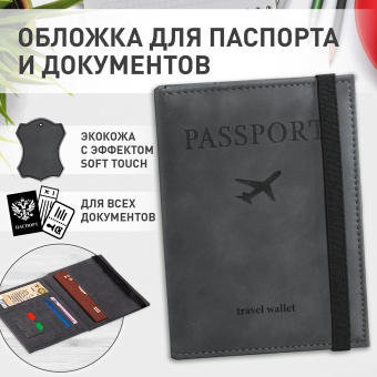 Обложка для паспорта с карманами и резинкой, мягкая экокожа, "PASSPORT", серая, BRAUBERG, 238203 за 472 ₽. Обложки для паспорта. Доставка по России. Без переплат!