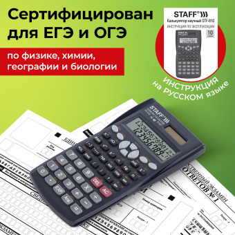 Калькулятор инженерный STAFF STF-810 (161х85 мм), 240 функций, 10+2 разрядов, двойное питание, 250280 за 850 ₽. Калькуляторы инженерные. Доставка по России. Без переплат!
