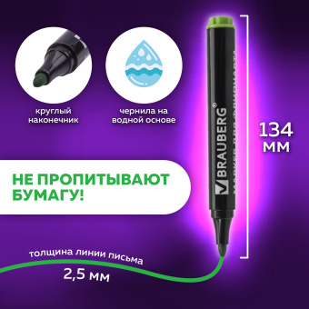 Маркеры для бумажного флипчарта BRAUBERG, НАБОР 4 ЦВЕТА, НЕПРОПИТЫВАЮЩИЕ, 2,5 мм, 151257 за 208 ₽. Маркеры для флипчартов. Доставка по России. Без переплат!