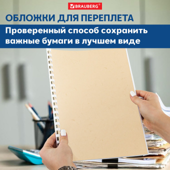 Обложки картонные для переплета, А4, КОМПЛЕКТ 100 шт., тиснение под кожу, 230 г/м2, слоновая кость, BRAUBERG, 530947 за 659 ₽. Обложки для переплета. Доставка по России. Без переплат!