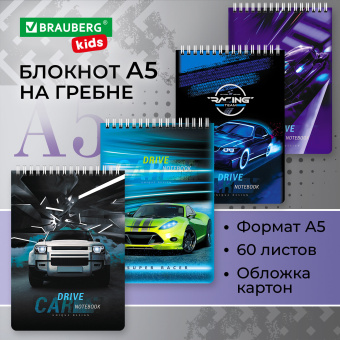 Блокнот А5 (146х206 мм), 60 л., гребень, картон, клетка, BRAUBERG KIDS, "Racing", 114363 за 68 ₽. Блокноты детские. Доставка по России. Без переплат!
