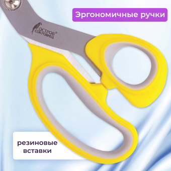 Ножницы портновские ОСТРОВ СОКРОВИЩ ПРЕМИУМ, 230 мм, желтые с резиновыми серыми вставками, 237455 за 324 ₽. Ножницы для хобби и рукоделия. Доставка по России. Без переплат!